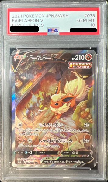 画像1: 〔PSA10鑑定済〕ブースターV(SA)【SR】{073/069} (1)