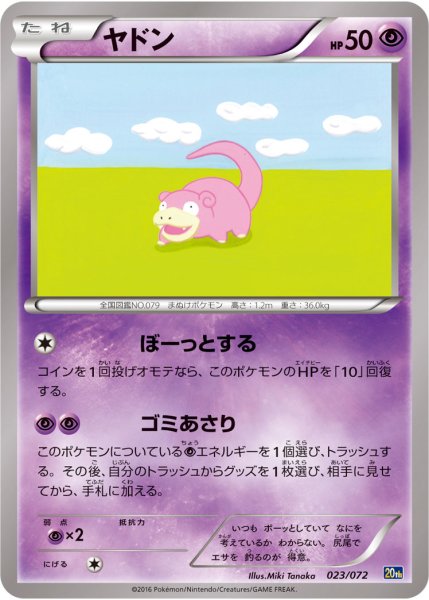 画像1: ヤドン【-】{023/072} (1)