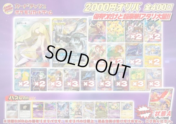 画像1: （※ラストワン賞排出済）《No.629》1パック2000円傷有りオリパ【No.629】{￥2000} (1)