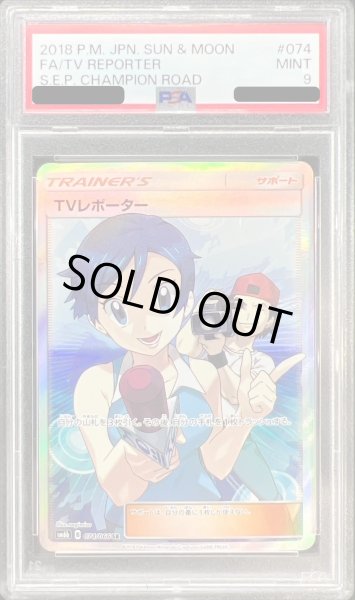 画像1: 〔PSA9鑑定済〕TVレポーター【SR】{074/066} (1)