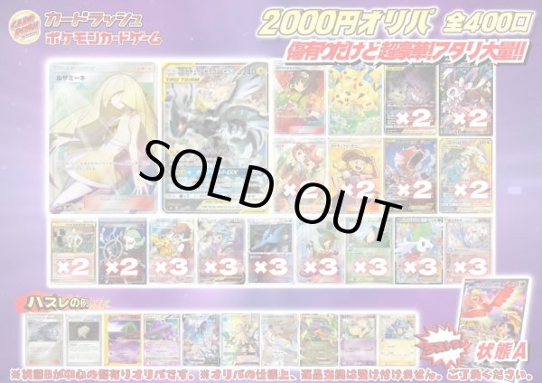 画像1: （※ラストワン賞排出済）《No.630》1パック2000円傷有りオリパ【No.630】{￥2000} (1)