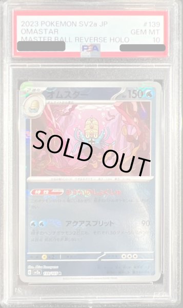 画像1: 〔PSA10鑑定済〕オムスター(マスターボールミラー)【R】{139/165} (1)