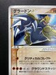 画像3: 〔状態A-〕グラードン☆(1ED)【☆】{056/086} (3)