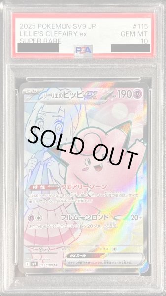 画像1: 〔PSA10鑑定済〕リーリエのピッピex【SR】{115/100} (1)