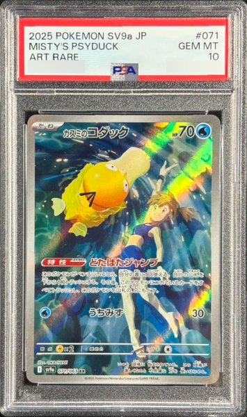 画像1: 〔PSA10鑑定済〕カスミのコダック【AR】{071/063} (1)
