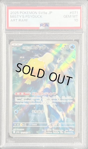 画像1: 〔PSA10鑑定済〕カスミのコダック【AR】{071/063} (1)