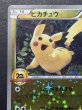 画像3: ピカチュウ(20thアニバーサリー)【P】{XY-P} (3)