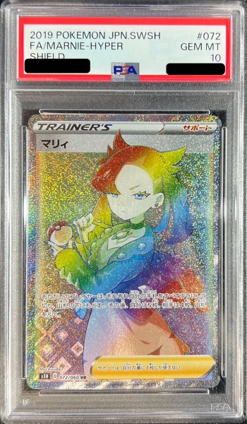 画像1: 〔PSA10鑑定済〕マリィ【HR】{072/060} (1)