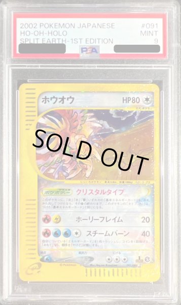 画像1: 〔PSA9鑑定済〕ホウオウ(1ED/クリスタルタイプ)【☆】{091/088} (1)