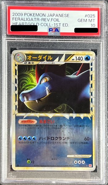 画像1: 〔※状態難/PSA10鑑定済〕オーダイル(グレートミラー)【-】{025/070} (1)