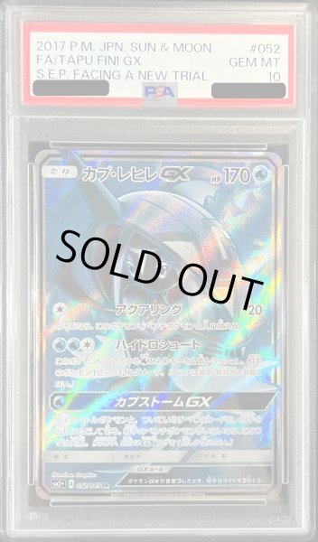 画像1: 〔PSA10鑑定済〕カプ・レヒレGX【SR】{052/049} (1)