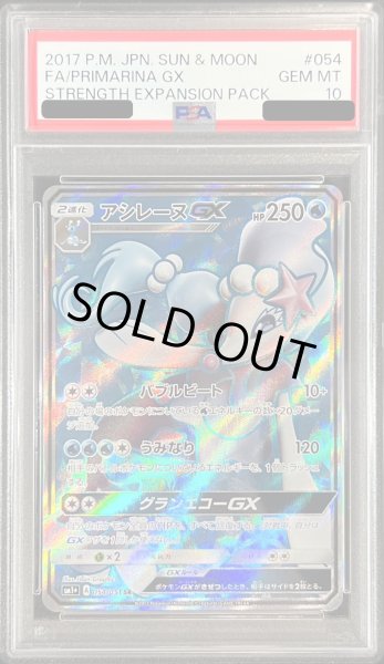 画像1: 〔PSA10鑑定済〕アシレーヌGX【SR】{054/051} (1)