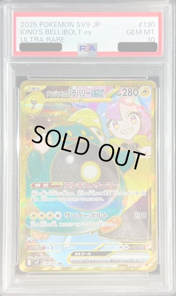 画像1: 〔PSA10鑑定済〕ナンジャモのハラバリーex【UR】{130/100} (1)
