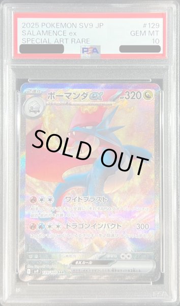 画像1: 〔PSA10鑑定済〕ボーマンダex【SAR】{129/100} (1)