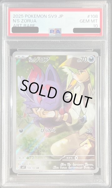 N￼のゾロアAR PSA10 - メルカリ