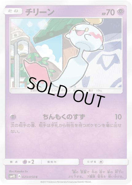 画像1: 〔状態A-〕チリーン【C】{023/050} (1)