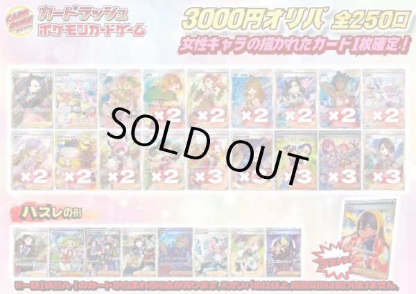 画像1: 《No.637》1パック3000円女性イラストオリパ！(※ラストワン有)【No.637】{￥3000} (1)