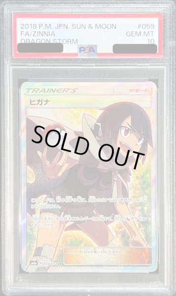 画像1: 〔PSA10鑑定済〕ヒガナ【SR】{059/053} (1)