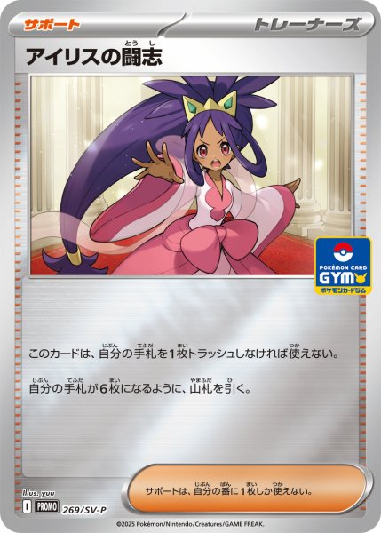 画像1: 〔状態A-〕アイリスの闘志【P】{269/SV-P} (1)