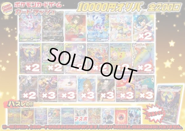 画像1: （※ラストワン賞排出済）《No.638》1パック10000円オリパ【No.638】{￥10000} (1)
