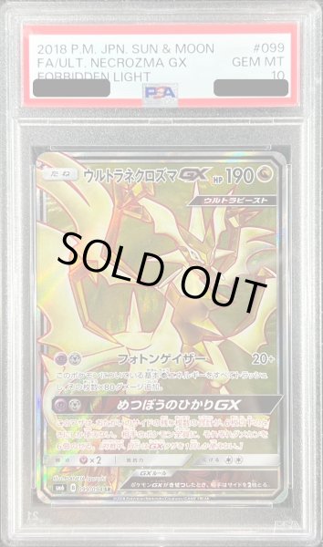 画像1: 〔PSA10鑑定済〕ウルトラネクロズマGX【SR】{099/094} (1)