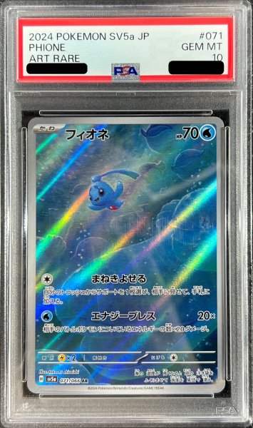 画像1: 〔PSA10鑑定済〕フィオネ【AR】{071/066} (1)