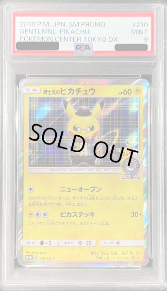 画像1: 〔PSA9鑑定済〕紳士風のピカチュウ【P】{210/SM-P} (1)