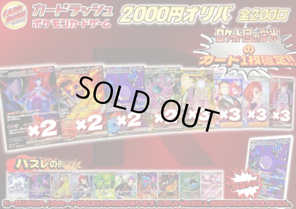 画像1: （※ラストワン賞排出済）《No.642》最新弾2000円オリパ【No.642】{￥2000} (1)
