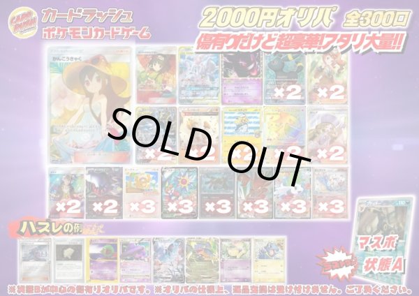 画像1: （※ラストワン賞排出済）《No.641》1パック2000円傷有りオリパ【No.641】{￥2000} (1)