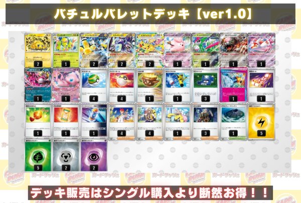 即日発送 ガチ構築 バチュルバレットデッキ 即日発送 ポケモンカード バチュルバレットデッキ【ver1.0】{-}