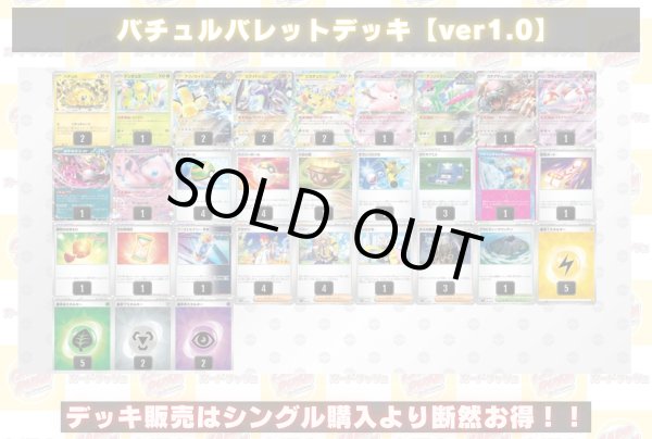 バチュルバレットデッキ【ver1.0】{-}
