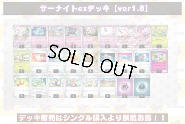 サーナイトexデッキ【ver1.8】{-} サーナイトexデッキ【ver1.8】{-}