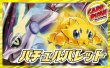 画像1: バチュルバレットデッキ【ver1.0】{-} (1)