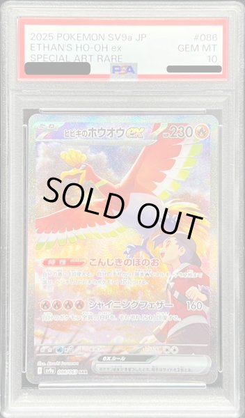 画像1: 〔PSA10鑑定済〕ヒビキのホウオウex【SAR】{086/063} (1)