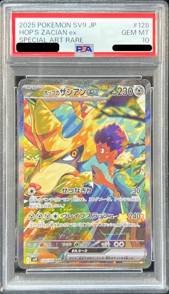 画像1: 〔PSA10鑑定済〕ホップのザシアンex【SAR】{128/100} (1)