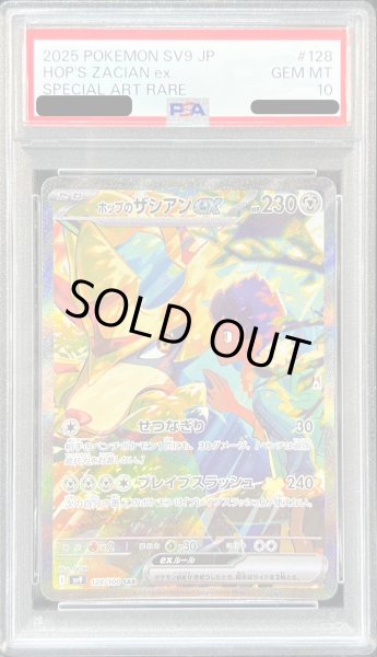 画像1: 〔PSA10鑑定済〕ホップのザシアンex【SAR】{128/100} (1)