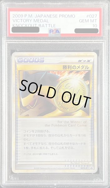画像1: 〔※状態難/PSA10鑑定済〕勝利のメダル(金/バクフーン)【P】{027/L-P} (1)