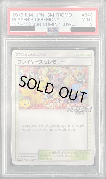 画像1: 〔PSA9鑑定済〕プレイヤーズセレモニー(2018)【P】{248/SM-P} (1)