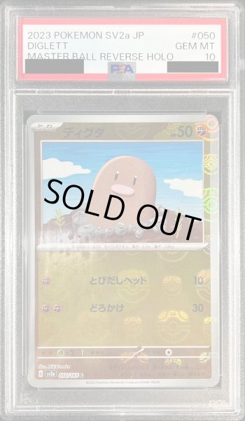 画像1: 〔PSA10鑑定済〕ディグダ(マスターボールミラー)【C】{050/165} (1)