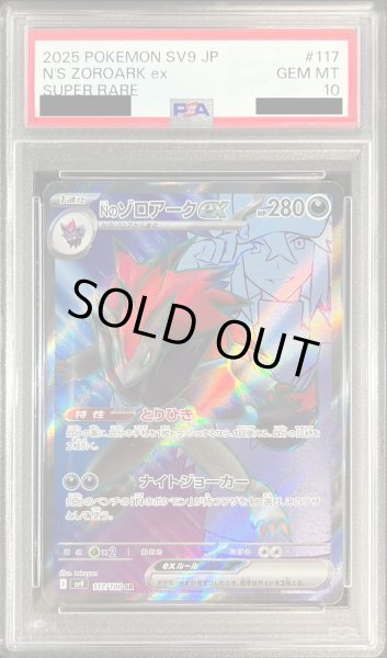 画像1: 〔PSA10鑑定済〕Nのゾロアークex【SR】{117/100} (1)