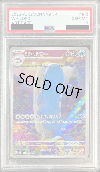 画像1: 〔PSA10鑑定済〕ホエルオー【AR】{103/100} (1)