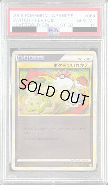 画像1: 〔PSA10鑑定済〕ポケモンいれかえ(LEGENDミラー)【-】{064/070} (1)