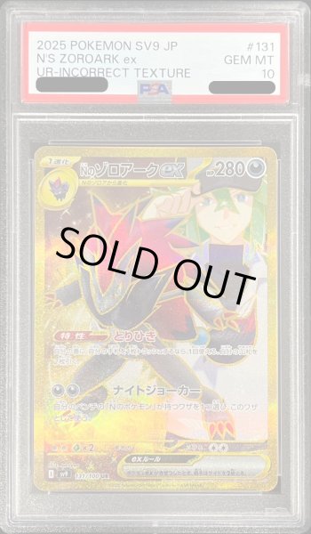 画像1: 〔PSA10鑑定済〕Nのゾロアークex(※SAR加工エラー)【UR】{131/100} (1)