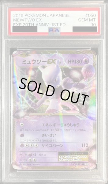 画像1: 〔PSA10鑑定済〕ミュウツーEX【RR】{050/087} (1)