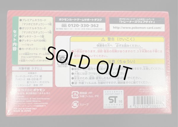 画像3: 〔状態A-〕スペシャルBOX『マリオピカチュウ』【未開封BOX】{-} (3)