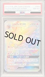 PSA8鑑定済〕ニンフィアGX【HR】{064/051}