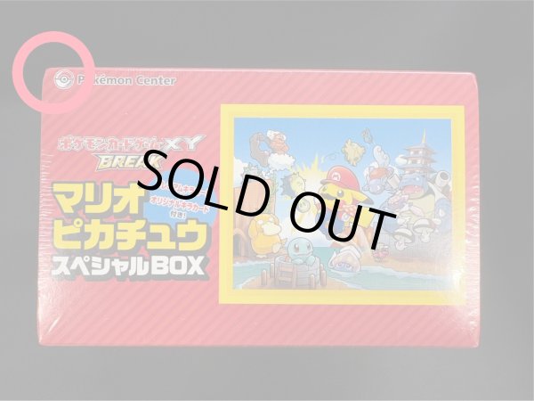 画像8: 〔状態A-〕スペシャルBOX『マリオピカチュウ』【未開封BOX】{-} (8)