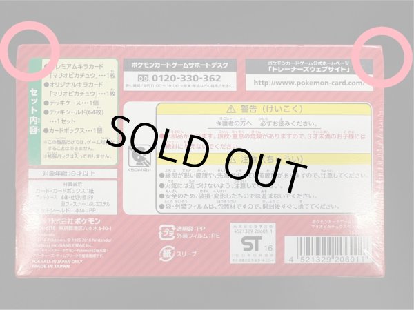 画像9: 〔状態A-〕スペシャルBOX『マリオピカチュウ』【未開封BOX】{-} (9)