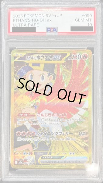 PSA10鑑定済〕ヒビキのホウオウex【UR】{090/063}