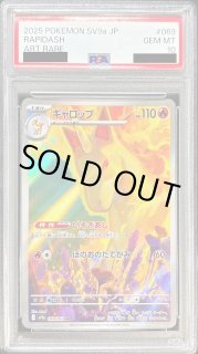ギャロップ AR PSA10 2連番 PSA10】 ギャロップ (AR) {069/063} [SV9a/熱風のアリーナ] [SV